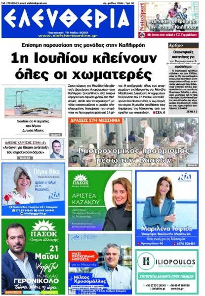 Ελευθερία Καλαμάτας