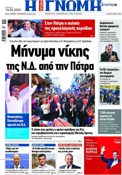 Γνώμη της Πάτρας