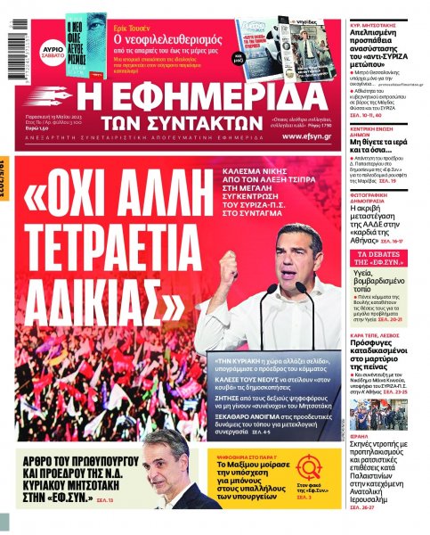 Των συντακτών