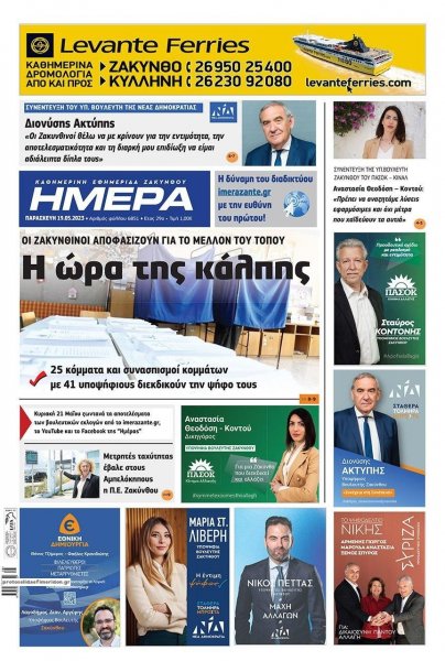 Ημέρα Ζακύνθου