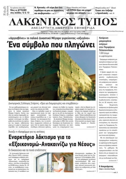 Λακωνικός Τύπος