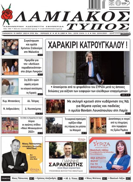 Λαμιακός Τύπος