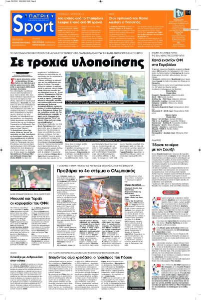 Πατρίς Σπορ