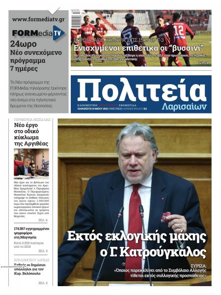 Πολιτεία Λαρισαίων