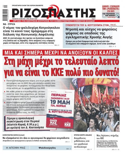 Ριζοσπάστης