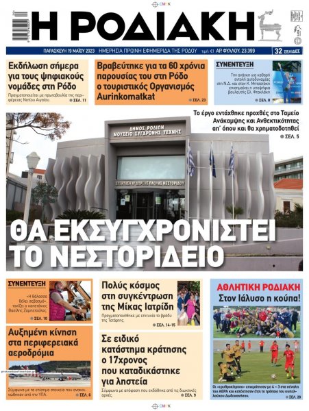 Ροδιακή