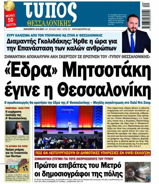 Τύπος Θεσσαλονίκης