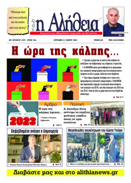 Αλήθεια της Καρδίτσας