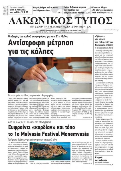 Λακωνικός Τύπος