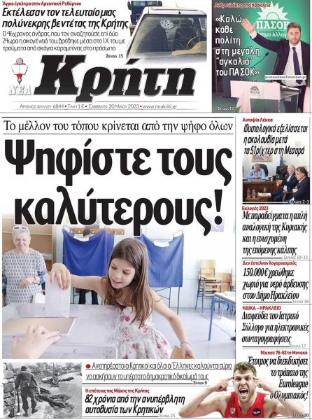 Νέα Κρήτη