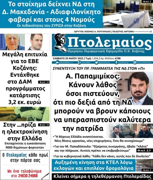 Πτολεμαίος