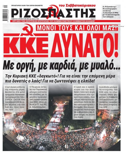 Ριζοσπάστης