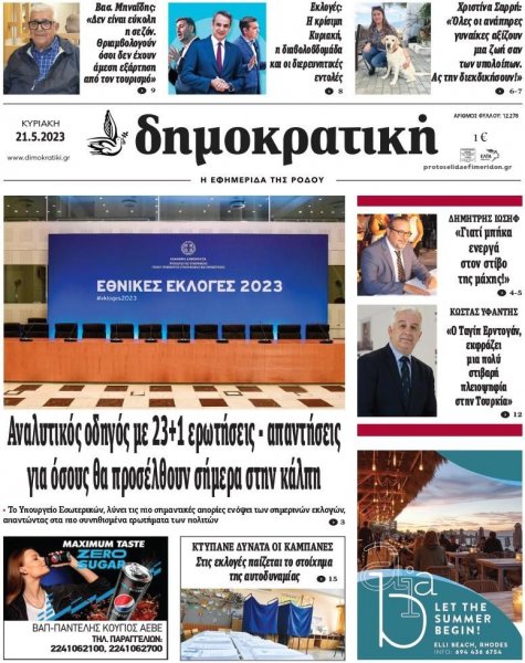 Δημοκρατική