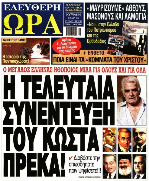 Ελεύθερη Ώρα