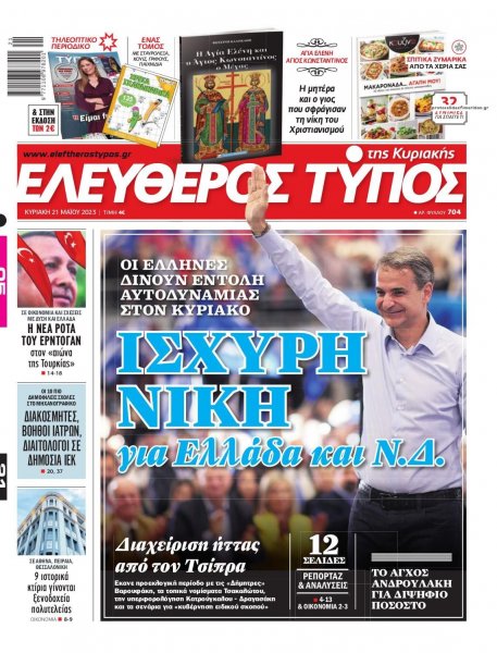 Ελεύθερος Τύπος