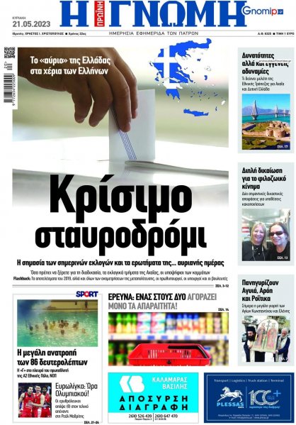 Γνώμη της Πάτρας