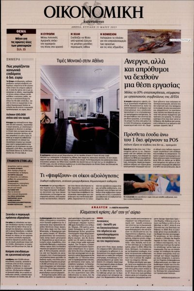 Η ΚΑΘΗΜΕΡΙΝΗ - ΟΙΚΟΝΟΜΙΚΗ