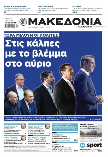 Μακεδονία
