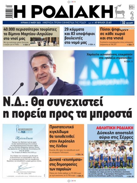 Ροδιακή