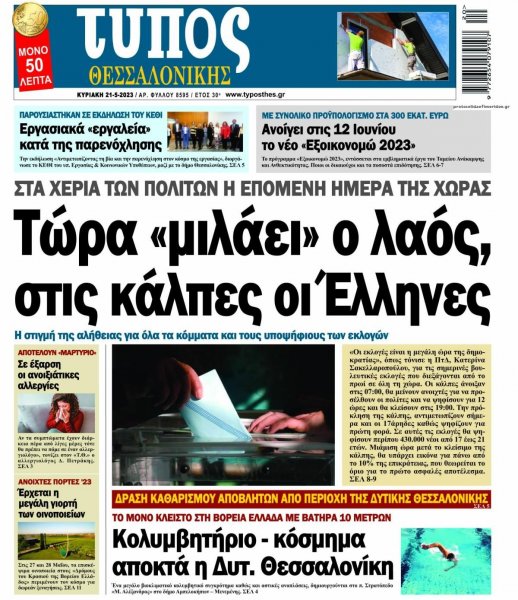 Τύπος Θεσσαλονίκης