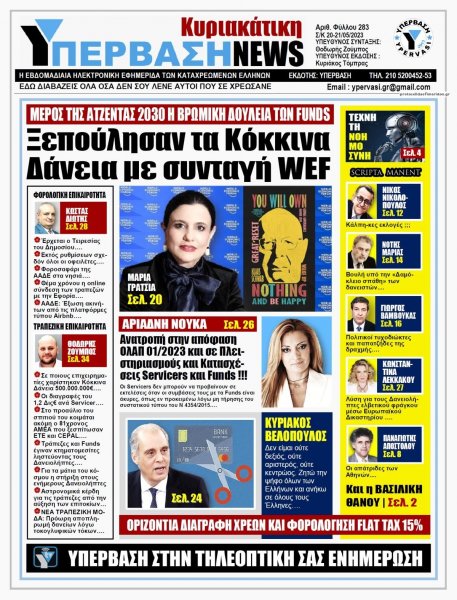 Υπέρβαση News