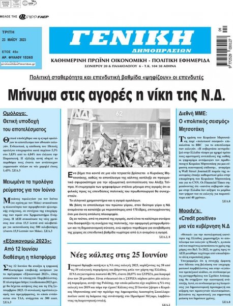 Γενική Δημοπρασιών