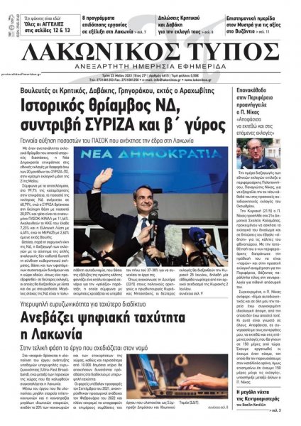Λακωνικός Τύπος