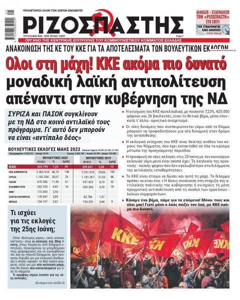 Ριζοσπάστης