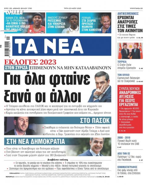 Τα Νέα