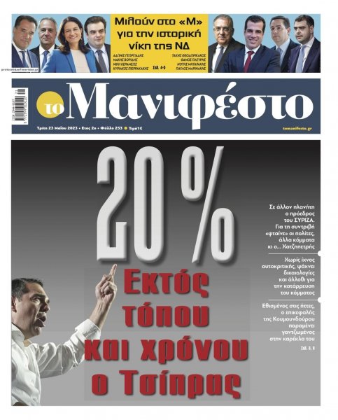 Το Manifesto