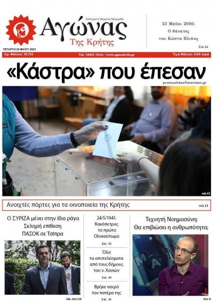 Αγώνας της Κρήτης