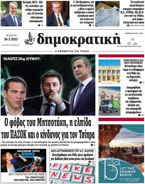 Δημοκρατική