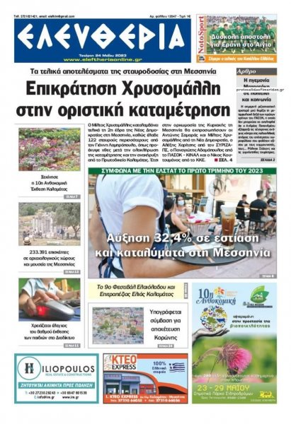 Ελευθερία Καλαμάτας