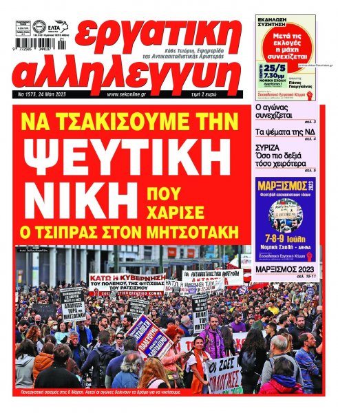 Εργατική Αλληλεγγύη