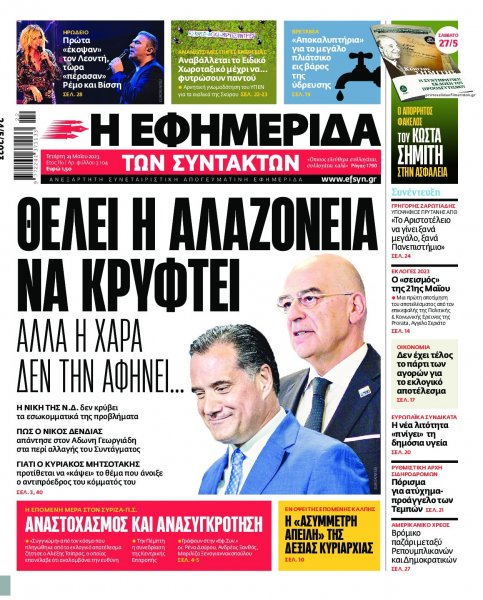 Των συντακτών