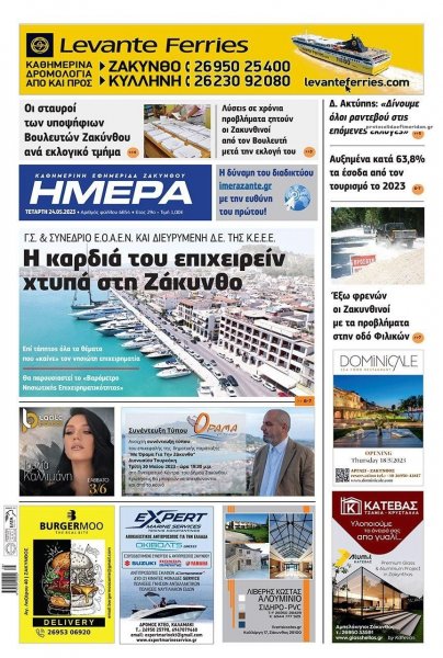 Ημέρα Ζακύνθου