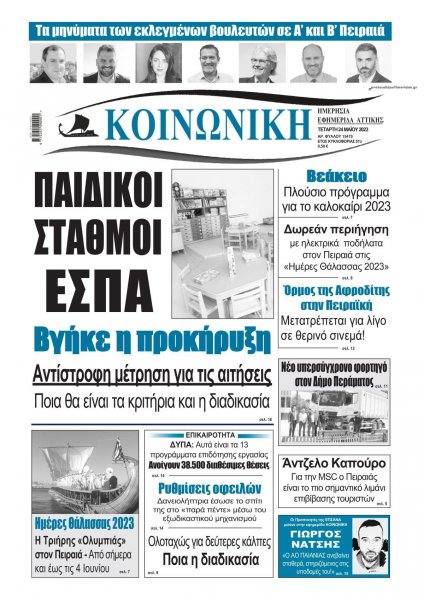 Κοινωνική