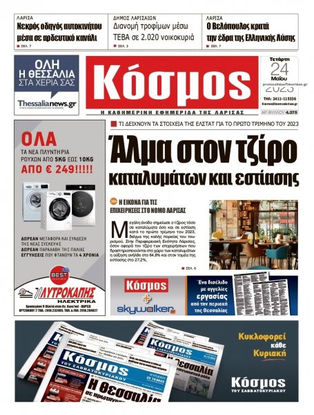 Κόσμος