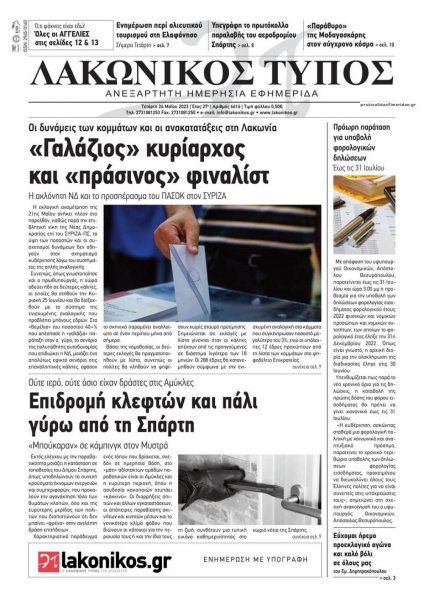 Λακωνικός Τύπος