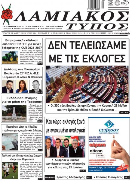 Λαμιακός Τύπος