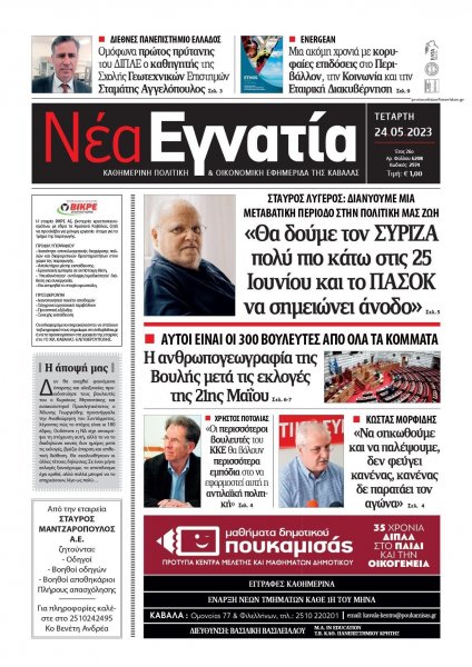 Νέα Εγνατία