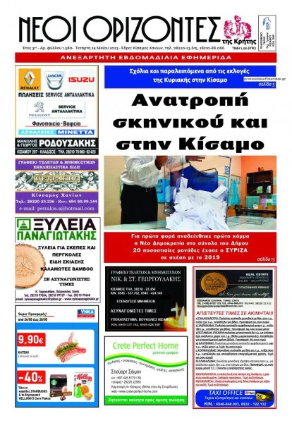 Νέοι Ορίζοντες