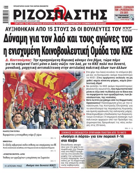 Ριζοσπάστης