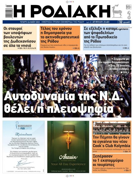 Ροδιακή