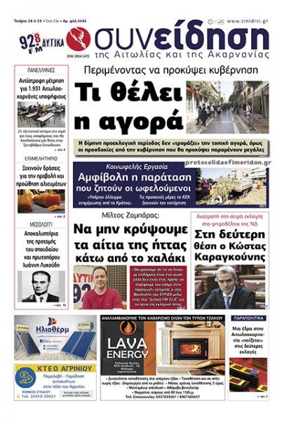 Η Συνείδηση