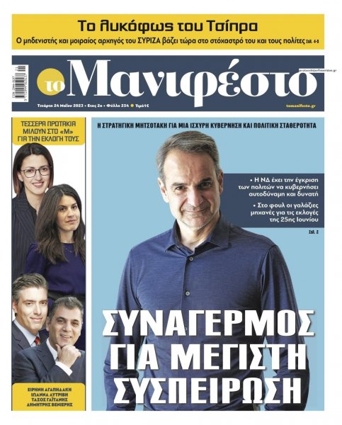 Το Manifesto