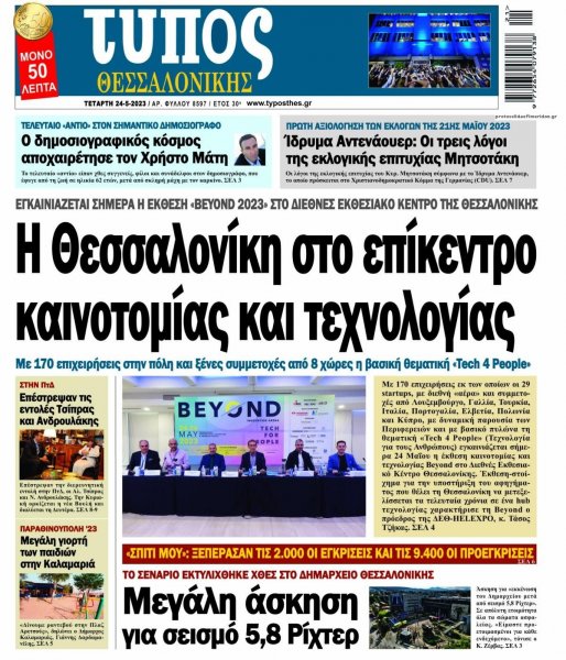 Τύπος Θεσσαλονίκης