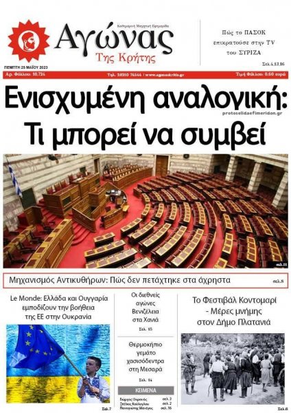 Αγώνας της Κρήτης