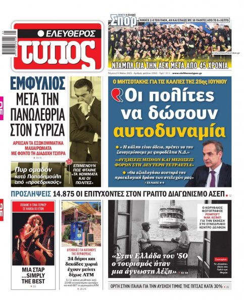 Ελεύθερος Τύπος