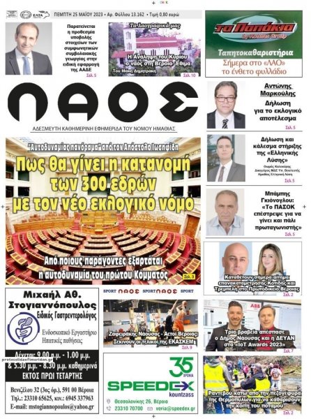 Λαός Βέροιας